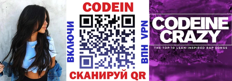 Кодеиновый сироп Lean Purple Drank  как найти   Петровск-Забайкальский 